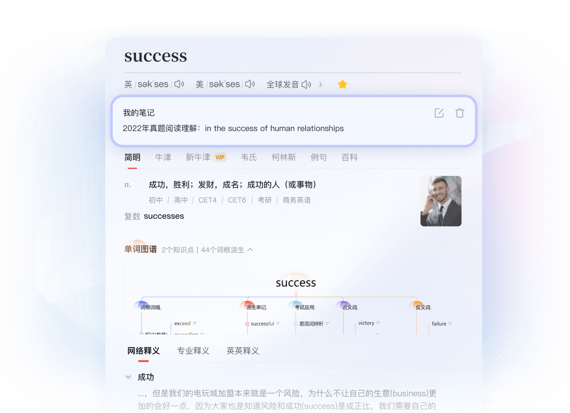 有道词典极速查词界面
