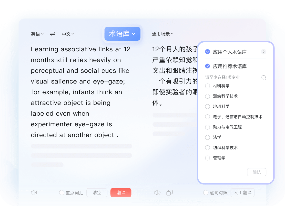 有道AI长文本翻译展示